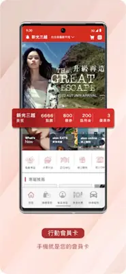 新光三越 android App screenshot 4